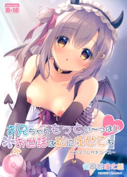 Page 1 of Onii-chan motto i～ppai Osewa ha Watashi ni Makasetene ～Cosplay Succubus～