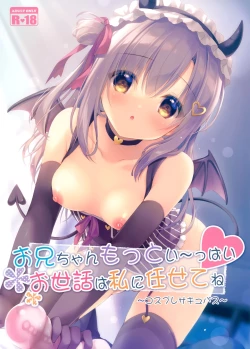 Page 2 of Onii-chan motto i～ppai Osewa ha Watashi ni Makasetene ～Cosplay Succubus～