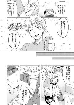 Page 14 of Manatsu no LOVESCREAM