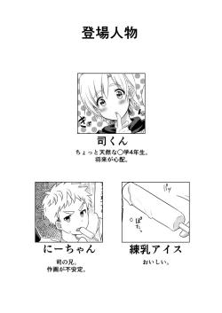 Page 4 of Manatsu no LOVESCREAM