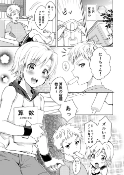 Page 5 of Manatsu no LOVESCREAM