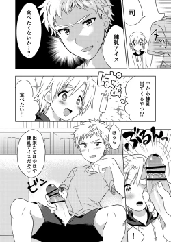 Page 8 of Manatsu no LOVESCREAM