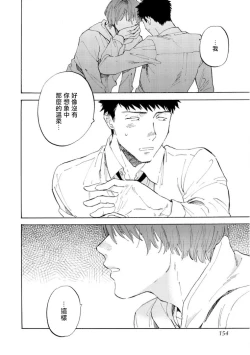 Page 13 of Manin Densha to Kimi | 满员电车与你 Ch. 6