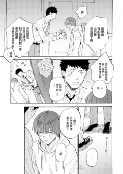 Page 16 of Manin Densha to Kimi | 满员电车与你 Ch. 6