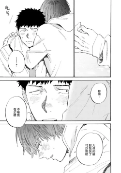 Page 20 of Manin Densha to Kimi | 满员电车与你 Ch. 6