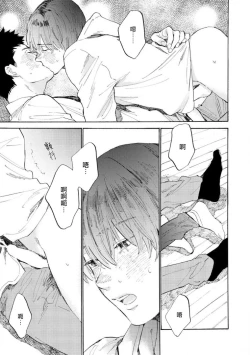 Page 24 of Manin Densha to Kimi | 满员电车与你 Ch. 6