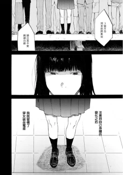 Page 3 of Manin Densha to Kimi | 满员电车与你 Ch. 6