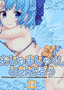 Page 17 of Ojamajakushi to Asobou | Let's play with tadpoles!