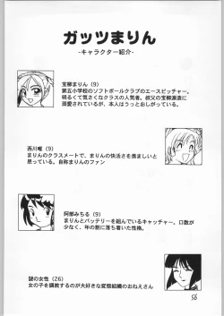 Page 55 of 毒どく 7