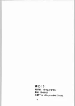 Page 47 of Dokudoku Soushuuhen 13-4