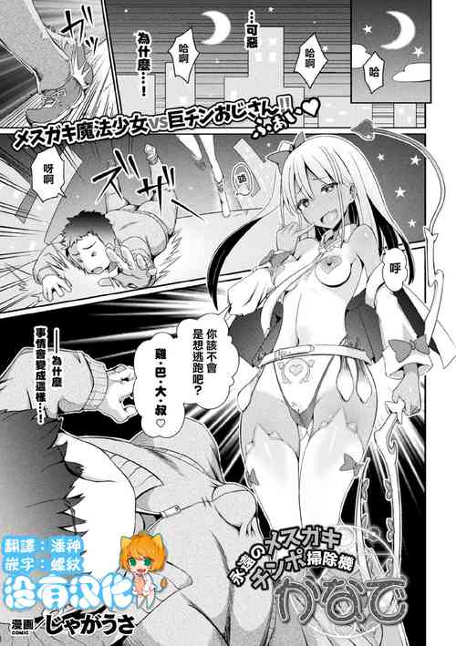 Download Eien no Mesugaki Chinpo Soujiki Kanade