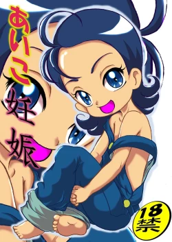 Page 1 of Aiko Ninshin | Aiko Pregnant