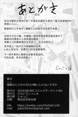 Page 20 of Saimin nante Kakeru Wake Nai ja Nai desu ka | 催眠什么的我可没说我不会哦