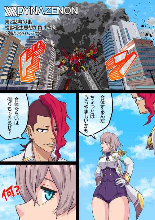 Download SSSS.DYNAZENON