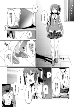 Page 10 of Mirai-chan to Ippai Iippai!