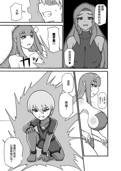 Page 17 of Hero Haiboku!| 英雄敗北