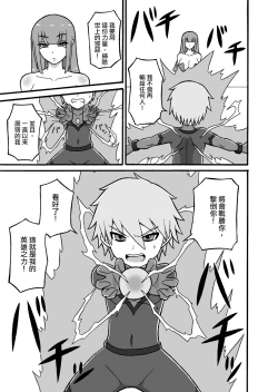 Page 19 of Hero Haiboku!| 英雄敗北