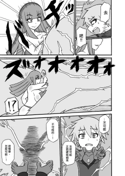 Page 21 of Hero Haiboku!| 英雄敗北