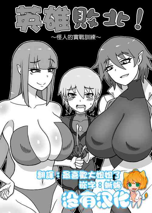 Download Hero Haiboku!| 英雄敗北