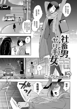 Page 1 of Shachiku Otoko to Yarite no Onna