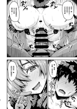 Page 21 of Muchimuchi Dosukebe Chaldea Harem