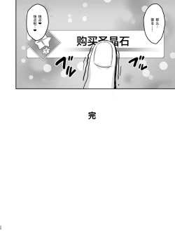 Page 23 of Muchimuchi Dosukebe Chaldea Harem