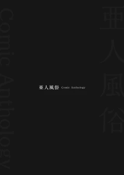 Page 18 of Kuroki Irie no Shouka ni te | At the Brothel of Black Cove