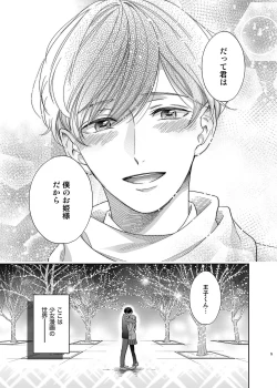Page 4 of Sayonara, Dear My Prince