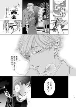 Page 6 of Sayonara, Dear My Prince