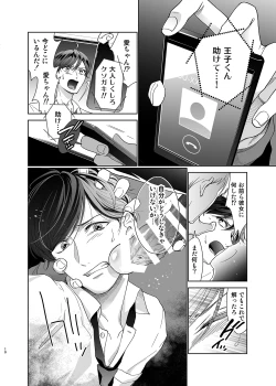 Page 9 of Sayonara, Dear My Prince