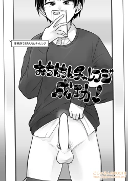 Page 10 of Nantaika Triad to Yukai na Nakama-tachi Ochinchin Challenge Hon