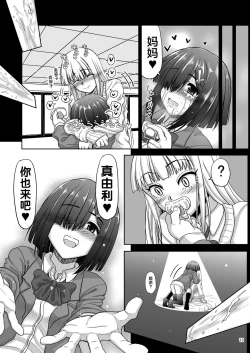 Page 15 of Chinmake Les Couple