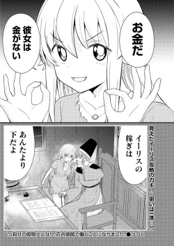 Page 22 of Kukkorose no Himekishi to nari, Yuri Shoukan de Hataraku koto ni Narimashita. 9