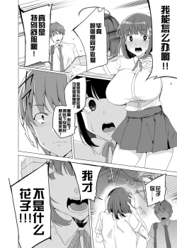 Page 53 of Joukyuu Seishi Chakushou Gimuka!?