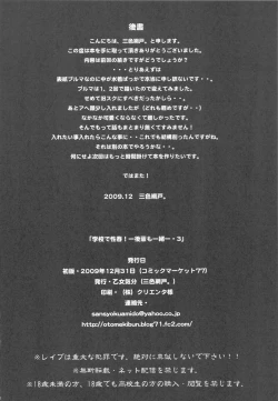 Page 38 of Gakkou de Seishun!3 + Omake Bon