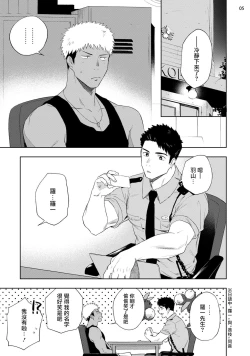 Page 7 of Chikubi ga Yowakute Ikirenai | 我的乳头敏感得受不了 短篇