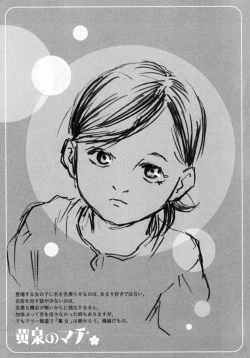 Page 138 of Yomi no Machi