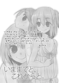 Page 2 of Ima made to, Kore kara to.