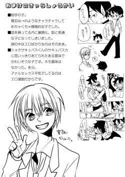 Page 28 of Shota Succubus Vol. 1