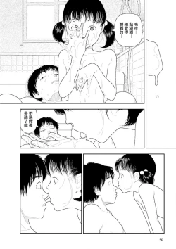 Page 58 of Inaka vol.1-6  | 鄉下