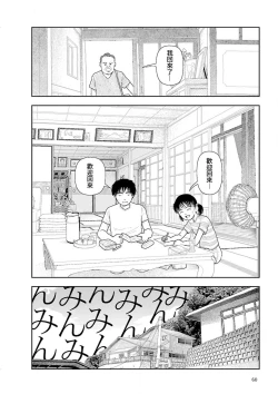 Page 62 of Inaka vol.1-6  | 鄉下
