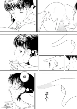 Page 90 of Inaka vol.1-6  | 鄉下