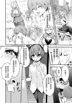 Page 3 of Hakui no Tenshi wa Boku no Gal | The Angel in White is my Gyaru