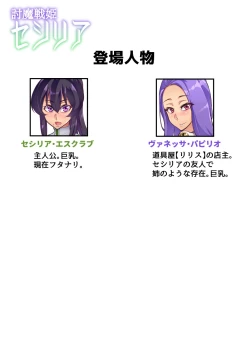 Page 26 of Touma Senki Cecilia Ch. 2-4