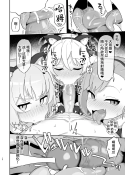 Page 26 of Mesugaki Succubus-tachi ni Shiboritorareru Hon | 被魅魔小鬼们榨取的本子