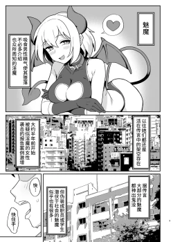 Page 3 of Mesugaki Succubus-tachi ni Shiboritorareru Hon | 被魅魔小鬼们榨取的本子