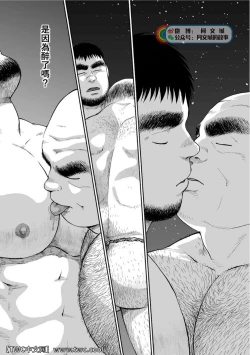 Page 173 of Karasu no Negura