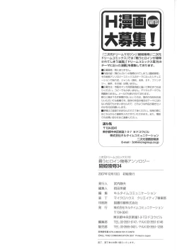 Page 164 of Tatakau Heroine Ryoujoku Anthology Toukiryoujoku 34