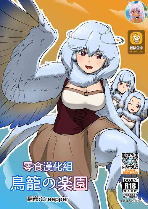 Download Torikago no Rakuen