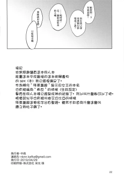 Page 21 of Yumemiru Yoru no Hate